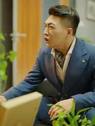 第27集 - 我帶老板去復仇