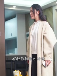 第60集 - 女老板的反擊