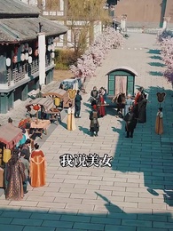 回到古代當侍衛 - Episode 3