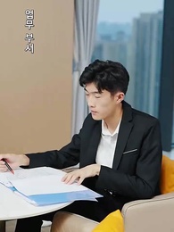 25화 - 사장님의 사랑, 그리고 전쟁