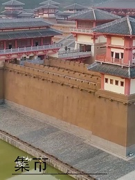 第37集 - 回到古代當侍衛