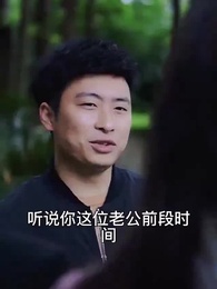 第26集 - 虎婿為王