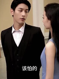 第23集 - 潛龍出山，閃婚美女總裁