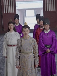 第37集 - 回到古代當皇子