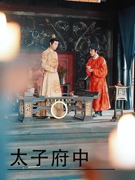 第90集 - 回到古代當侍衛