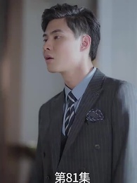 廢材少爺之權傾天下 - Episode 81