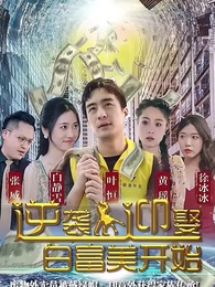 Episode 1 - [Dubbed] Reversal Begins with Marrying a Beauty