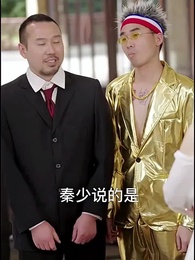 保安老公是龍首 - Episode 24