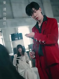 總裁是個紙片人 - Episode 89