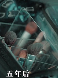 偏執總裁的追妻路 - Episode 2