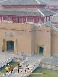 第67集 - 回到古代當侍衛