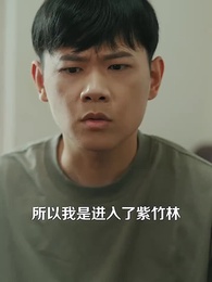 陰陽快遞小哥 - Episode 67