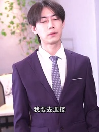 我的白富美老婆 - Episode 53