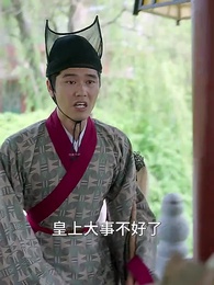 第17集 - 真假皇帝