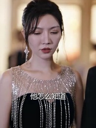 第39集 - 製霸娛樂圈,總裁被撩翻了