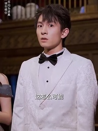 第23集 - 物價貶值一萬倍:我成了世界首富