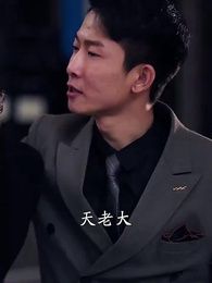 開局為愛衝鋒 - Episode 36