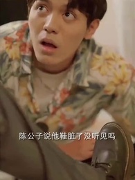 首富繼承人 - Episode 13