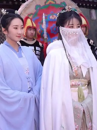 第14集 - 至尊駙馬爺