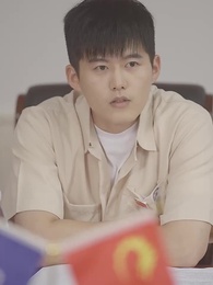 第43集 - 科技：為了上大學，上交可控核聚變