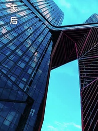 師娘，饒命啊 - Episode 50