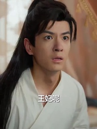 神醫毒妃 - Episode 101