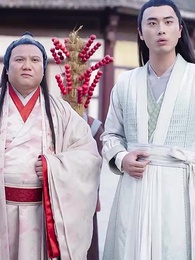 第32集 - 史上最強姑爺