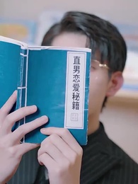 第57集 - 假千金抱上豪門老公大腿