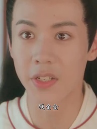 第3集 - 錢金金的馭夫之路