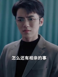 第4集 - 磕的CP殺瘋了