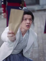 第31集 - 寒門狀元