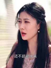 第51集 - 逆襲從迎娶白富美開始