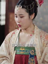 第92集 - 殘王寵妃