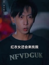 第35集 - 黃泉雜貨鋪