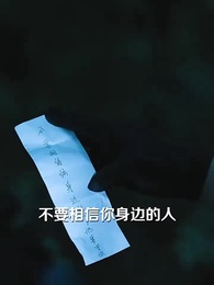 第26集 - 陰陽快遞小哥