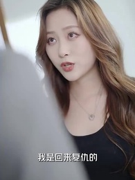 第55集 - 葉少的假面毒妻