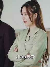 第4集 - 蘇小姐知難而進