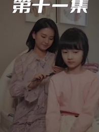 萌寶狂飆 - Episode 11