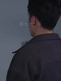 無上君主 - Episode 91