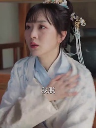 第71集 - 殘王寵妃