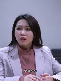 第39集 - 我的隱形富豪老公