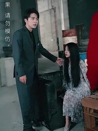 總裁是個紙片人 - Episode 90