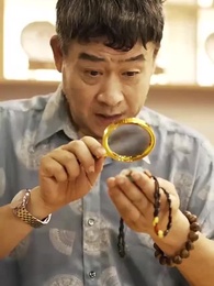 第46集 - 鑒寶金瞳