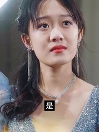 第15集 - 厲總離婚請別慫