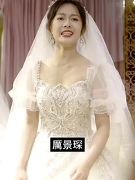 第59集 - 厲總離婚請別慫