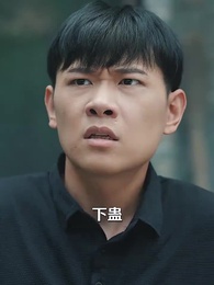 第16集 - 陰陽快遞小哥