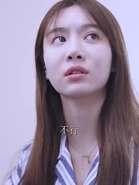 時總的替身前妻 - Episode 56