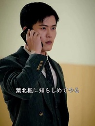 「憎しみの海」 〜顧御曹司の隠された婚姻と罪深い妻 - Episode 45