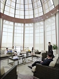 保安老公是龍首 - Episode 16