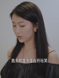 第61集 - 重生萬億首富